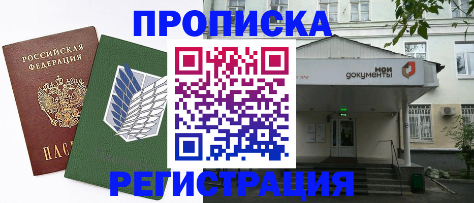 где прописаться в Мценске