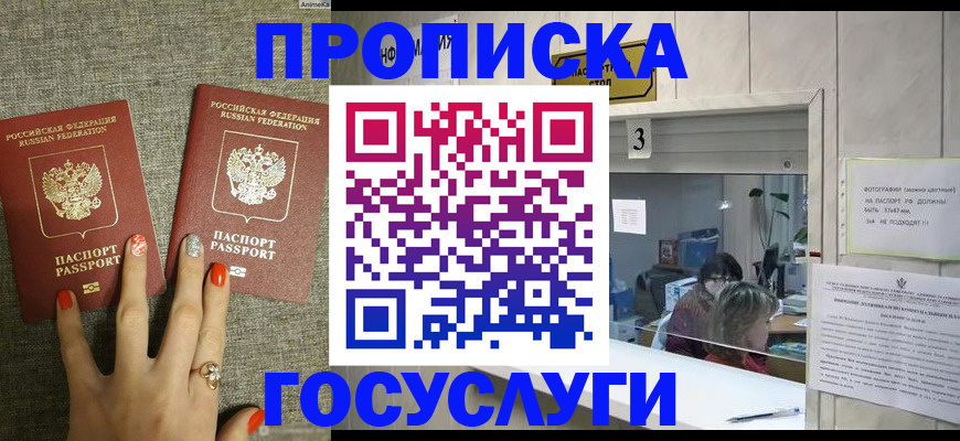 временная прописка в Мценске